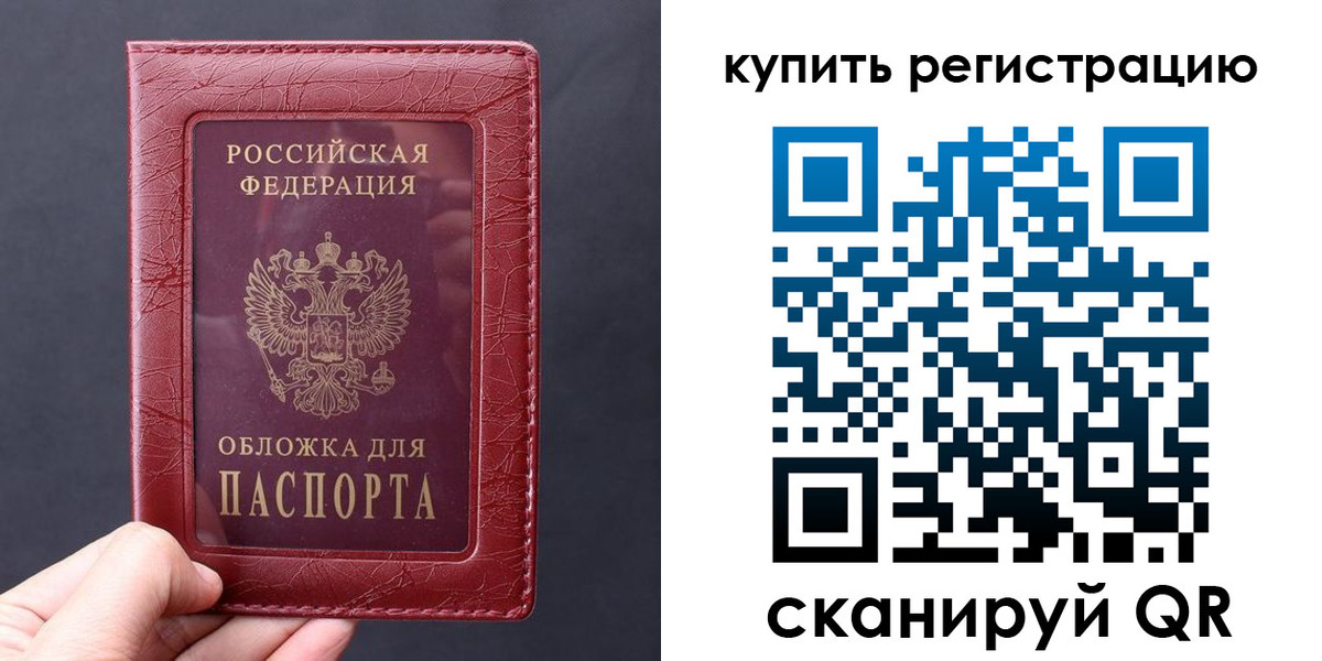 временная регистрация надежно в Саках
