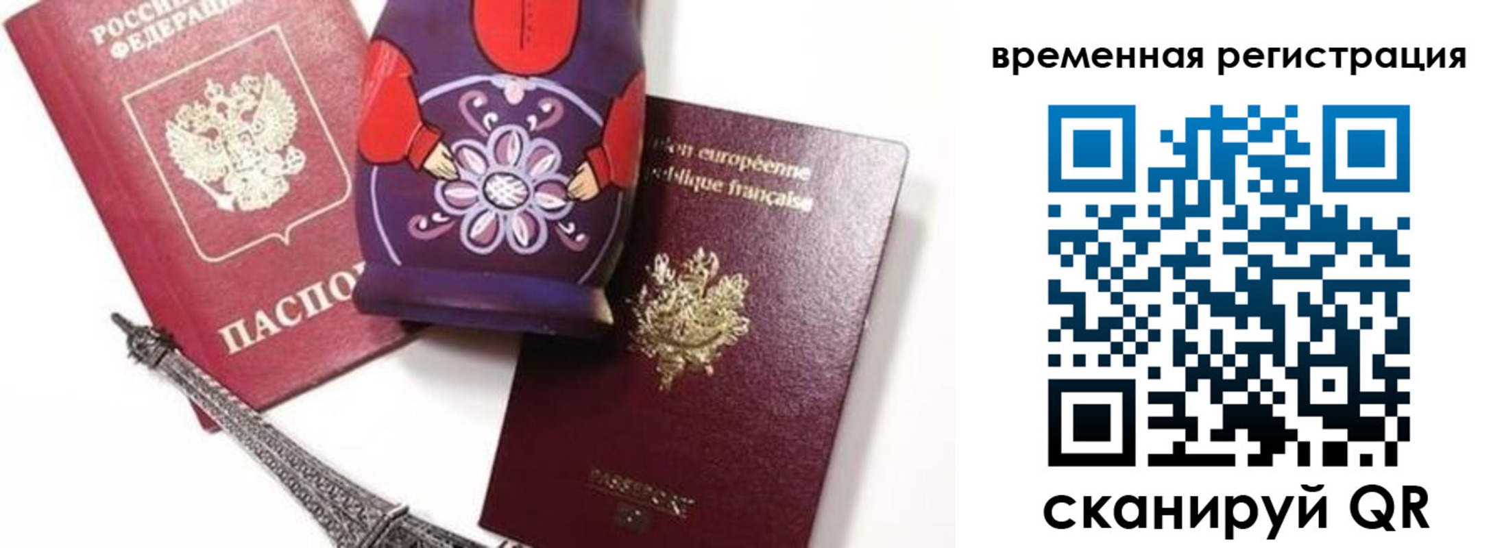 временная регистрация собственник в Саках