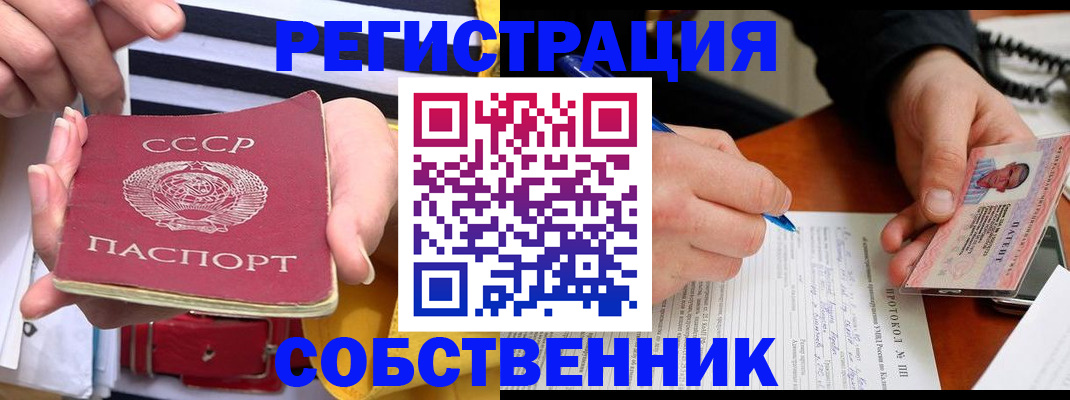 прописка для работы в Саках
