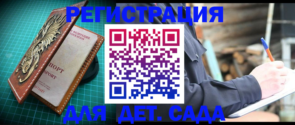 временная регистрация для школы в Саках