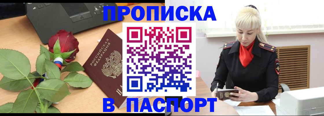 временная регистрация для всех в Саках