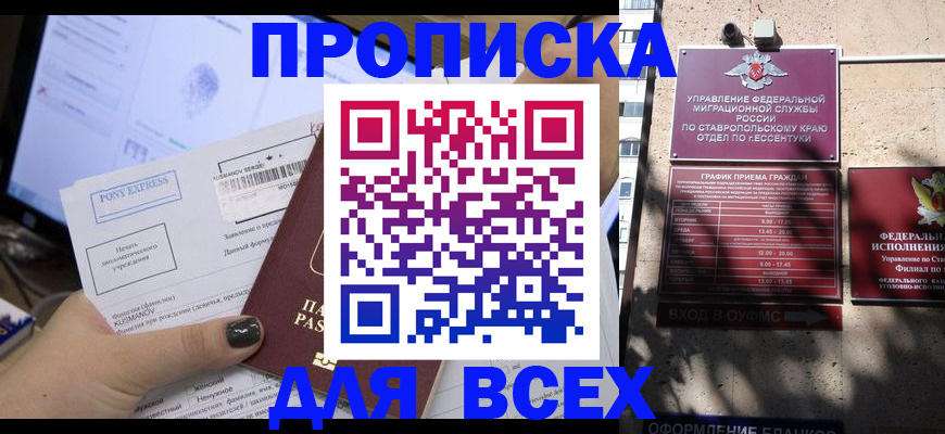 пропишу в квартире в Саках