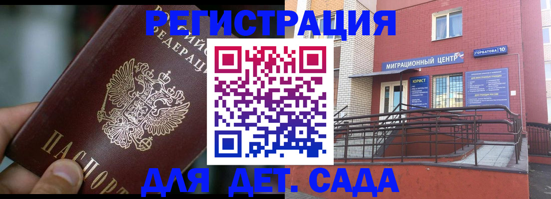 временная регистрация законно в Саках