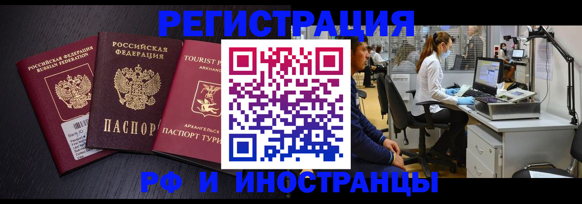 временная регистрация купить в Саках