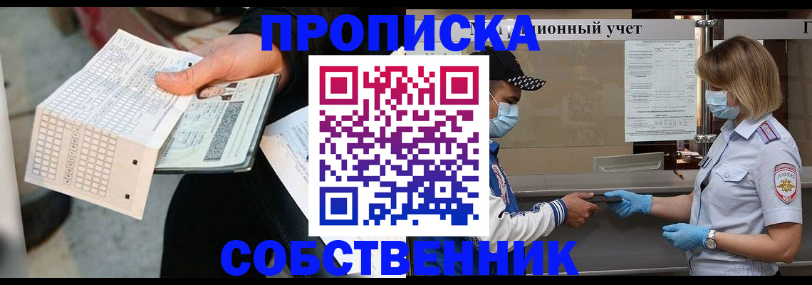 временная регистрация надежно в Саках